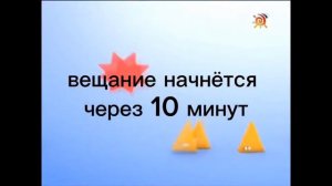 конец вещания канала карусель начало вещания канала бибигон