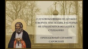 Святые отцы об обидах, похвалах и фразах, которые обличают нас.