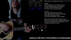 ПЕСНЯ КАЙФ! Dabro - Юность, как играть на гитаре БЕЗ БАРРЭ, аккорды разбор, cover