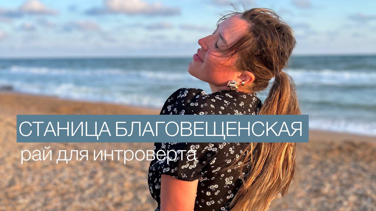 VLOG ПОСЛЕДНИЙ ДЕНЬ В БЛАГОВЕЩЕНСКОЙ/ пранк над Славой/ цены на пляже/ уезжаем и едем в Кабардинку