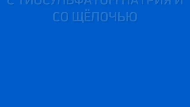 О галогенах. Проведение опытов.