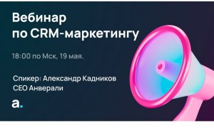 Как внедрить CRM-маркетинг в компанию