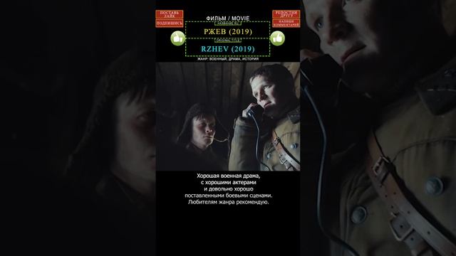 трейлер-мнение: Ржев (2019) - военный, драма, история, фильм, топ, Россия, ВОВ