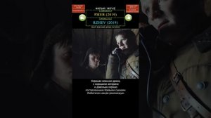 трейлер-мнение: Ржев (2019) - военный, драма, история, фильм, топ, Россия, ВОВ