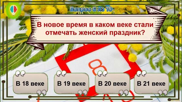 ТЕСТ К 8 МАРТА! ДАТЫ,ТРАДИЦИИ,ИСТОРИЯ.Выпуск №2 #Игрыразума