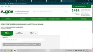 Egov.kz сайтынан ЭЦП-мен мекен жай анықтамасын алу
