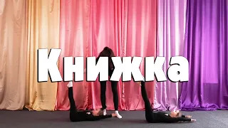 Пресс "Книжка"