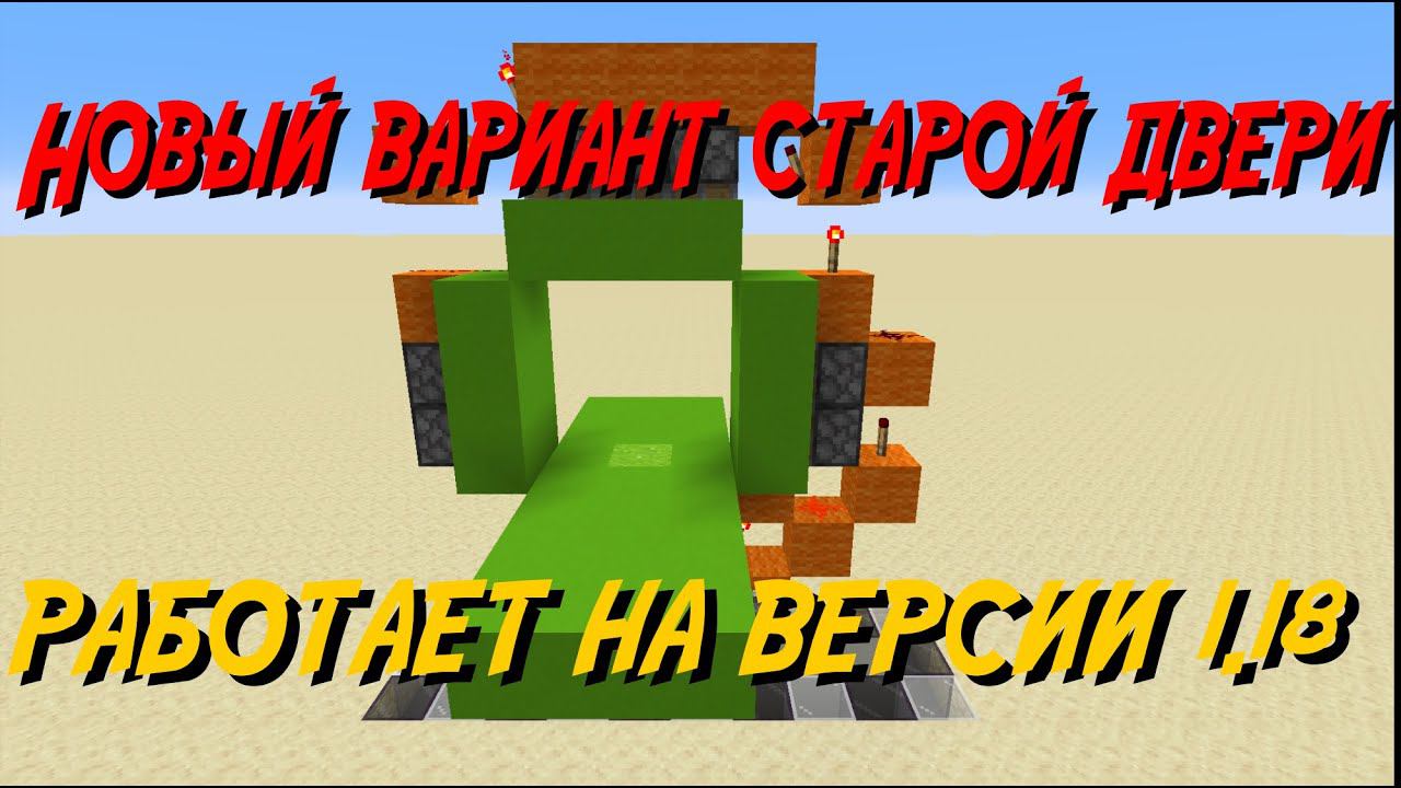 Самая простая дверь 3 на 3 теперь работает на Minecraft 1.18 смотреть онлайн