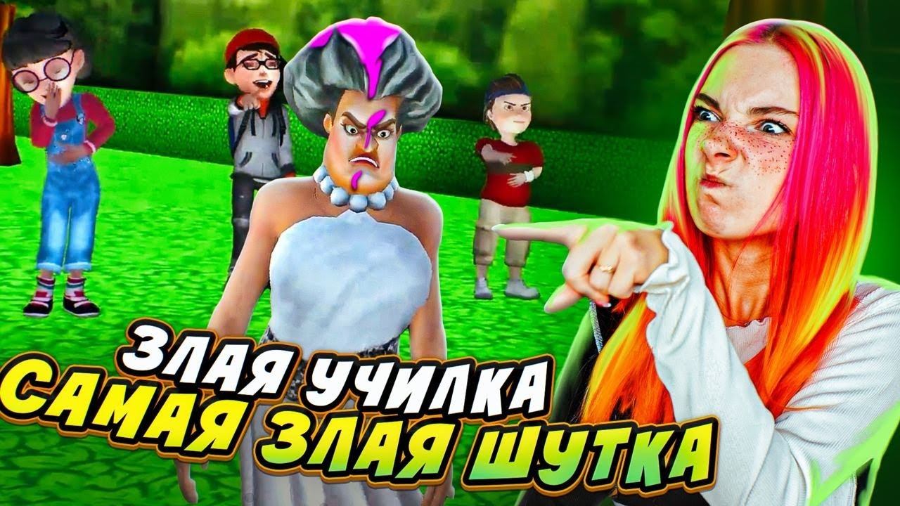Плея злы. Seasons computer games. Плея злы. Учительница. Плея злы.