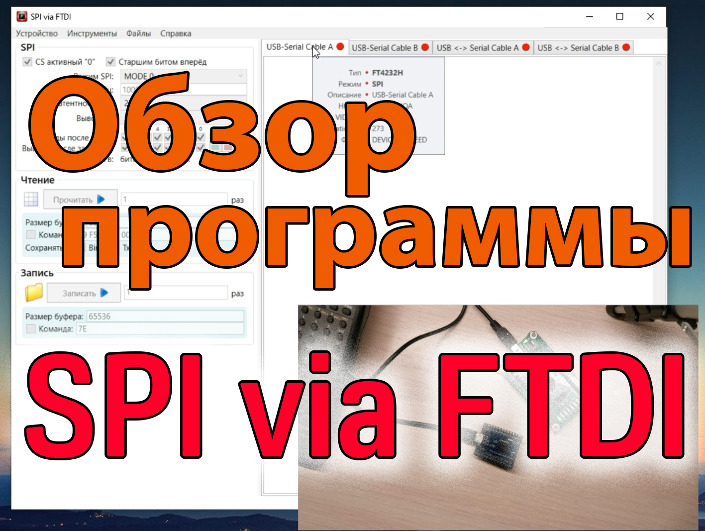 Обзор программы 