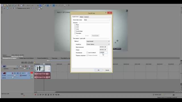 Как изменить голос в Sony Vegas 11 смотреть онлайн