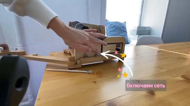 Обзор на моталку для пряжи на стандартный конус электрическая, с нитеукладчиком.