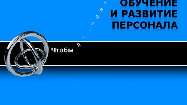 Презентация СМАРТ-HR смотреть онлайн