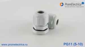 PG11 (5-10) Пластиковый кабельный ввод, серого цвета, гермоввод, вводной сальник