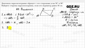 № 60 - Геометрия 8 класс Мерзляк