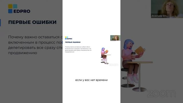 Пожалуй, моя главная боль при продвижении клиента. Они начинают воспринимать меня как маму ...