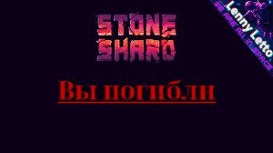 Stoneshard. Ранний доступ. Череда неудач