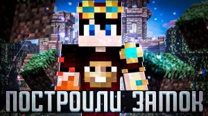 ?Построили замок в ПЕРВОЙ СЕРИИ / Выживание с другом в майнкрафт / Ванильные приключения №1