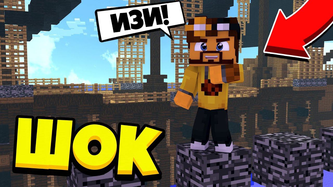 САМЫЕ ЛЁГКИЕ 100 УРОВНЕЙ ПАРКУРА В МАЙНКРАФТЕ! МАЙНКРАФТ ПАРКУР смотреть онлайн