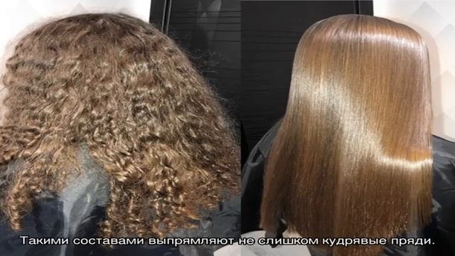 Химическое выпрямление волос: меняем кудряшки на идеально гладкие локоны смотреть онлайн