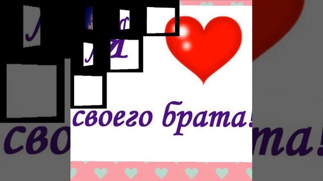 Поздравление с Днем Влюбленных Другу смотреть онлайн