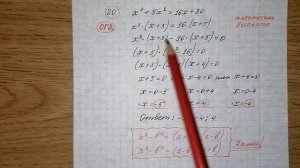 Решите уравнение х^3+5х^2=16х+80. Номер 20. Огэ по математике. Решу огэ. Математика бесплатно.