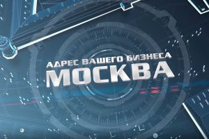 АДРЕС ВАШЕГО БИЗНЕСА - МОСКВА. Диагностика-М