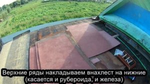 Ремонт подтекающей крыши из листового железа