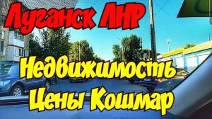 🔴 Луганск Недвижимость.  ЖАРА ПРОДОЛЖАЕТСЯ 🔴 3 июля на 8 УТРА НА СОЛНЦЕ + 45 🔴