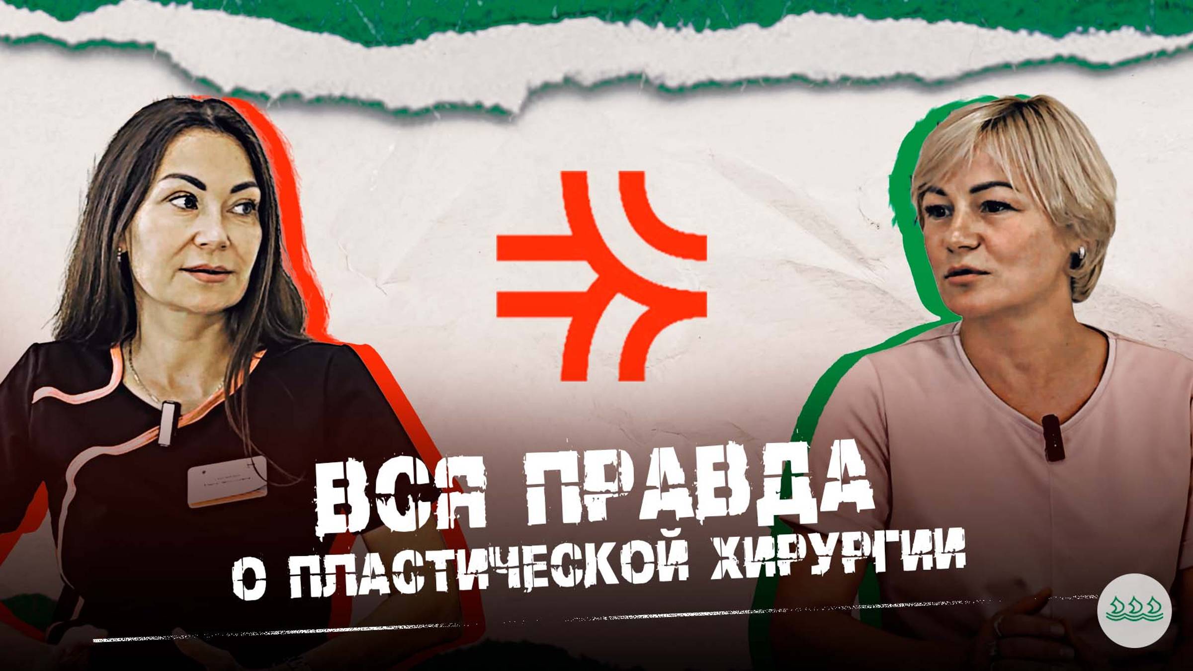 О пластической хирургии с профессионалом («РЖД-Медицина» г. Тверь)