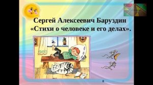С.Баруздин "Стихи о человеке и его делах"