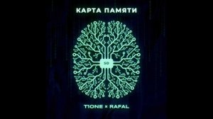 T1One, RAFAL - Карта Памяти