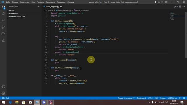 Голосовой ассистент (2 способ) на Python??? #ГолосовойАссистент#Python#ITпроекты