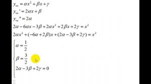 Дифференциальные уравнения | ЛНДУ 2-ого порядка с пост. коэфф. | подбор частных решений | 4