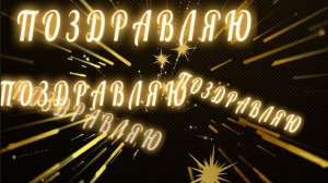 Бесплатный проект для Прошоу продюсер для загрузки ПОЗДРАВЛЯЮ по ИМЕНАМ.