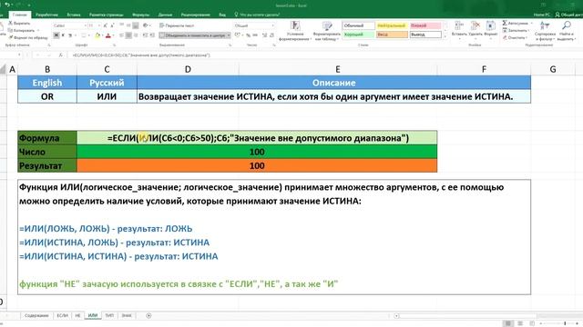 Формулы: ЕСЛИ | НЕ | ИЛИ | ТИП | ЗНАК в Excel смотреть онлайн
