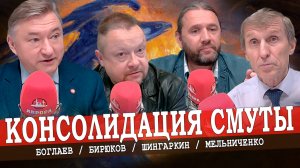 От Бреста до Владивостока всё спокойно, или Ноунеймы против патриотов (Боглаев, Мельниченко)