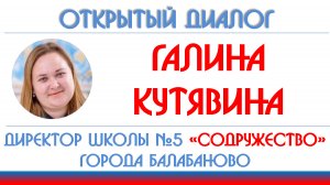 Галина Кутявина: краудфандинг, навигация, поиск педагога