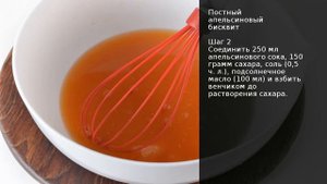 Постный апельсиновый бисквит . Рецепт от шеф повара Максима Григорьева