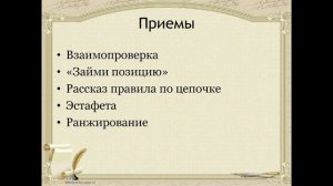 Интерактивные методы и приемы обучения на уроках русского языка в 5-9 классах