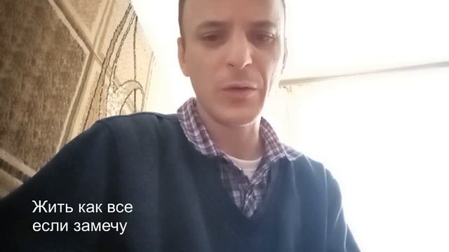 Иван Мурко. Книга "Душа и жизнь". Жить как все, если замечу. смотреть онлайн