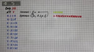 Страница 36 Задание 1 – Математика 3 класс Моро – Учебник Часть 1