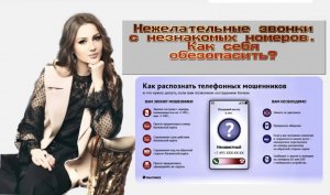 Нежелательные звонки с незнакомых номеров. Как себя обезопасить? #спамзвонки