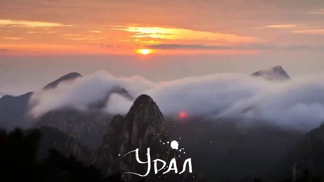 Урал - красивые уральские пейзажи и поэзия