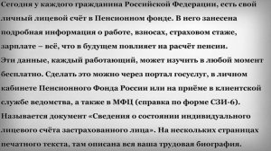 Как узнать свою будущую пенсию