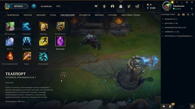 Всё о Заклинаниях Призывателя в Лиге Легенд. League of Legends Саммонерки.