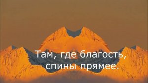 Там, где благость. Караоке