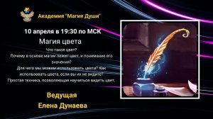 #ЕленаДунаева Магия цвета