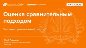 Что такое сравнительный подход