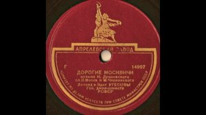 Leonid Utesov (Леонид Утёсов) - Дорогие мои москвичи on 78 rpm record